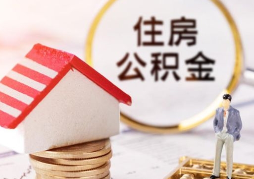 灵宝离职了封存的公积金怎么提取（离职以后公积金账户封存如何提取公积金）